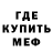 МЕФ кристаллы Andrius Gavenas